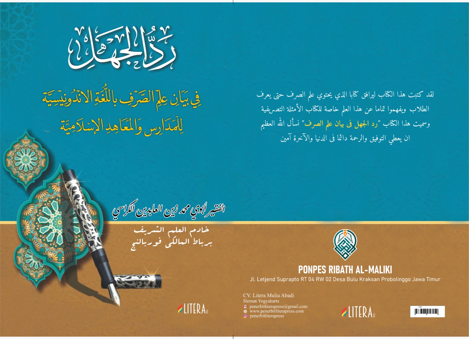 رد الجهل : Radd al-Jahli